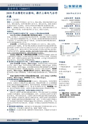 2019年业绩受行业影响，携手上海电气合作共赢