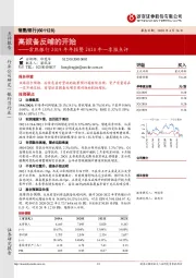 常熟银行2019年年报暨2020年一季报点评：高拨备反哺的开始