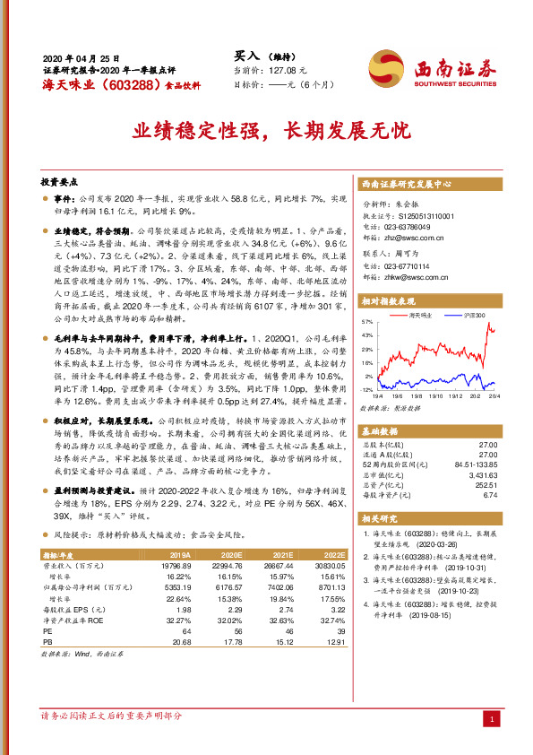 业绩稳定性强，长期发展无忧