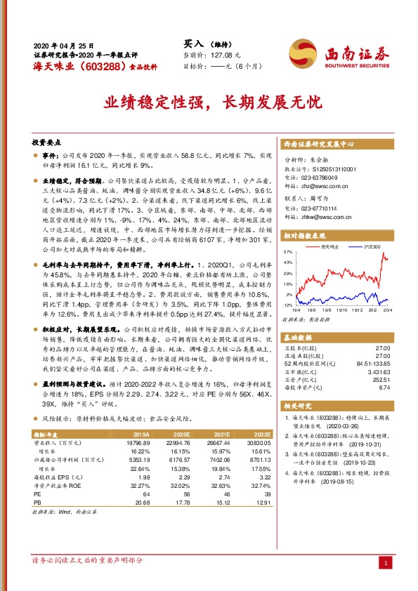 业绩稳定性强，长期发展无忧