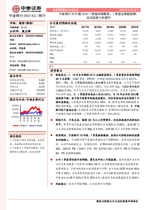 宁波银行2019暨2020一季报详细解读：1季度业绩超预期，抗风险能力在提升