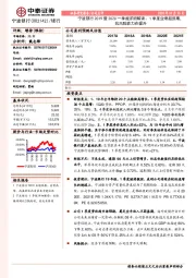 宁波银行2019暨2020一季报详细解读：1季度业绩超预期，抗风险能力在提升