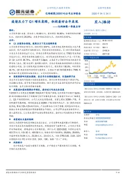 亿纬锂能一季报点评：疫情压力下Q1增长亮眼，积极看好全年表现