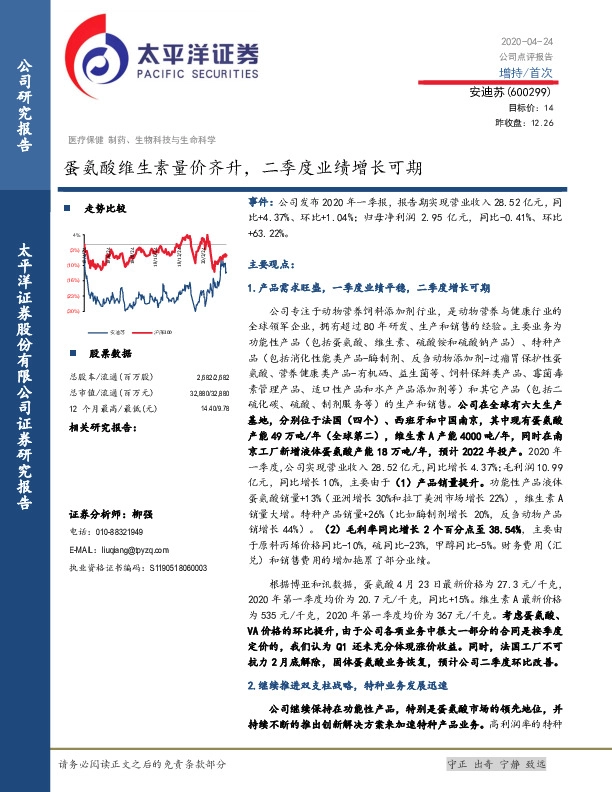 蛋氨酸维生素量价齐升，二季度业绩增长可期