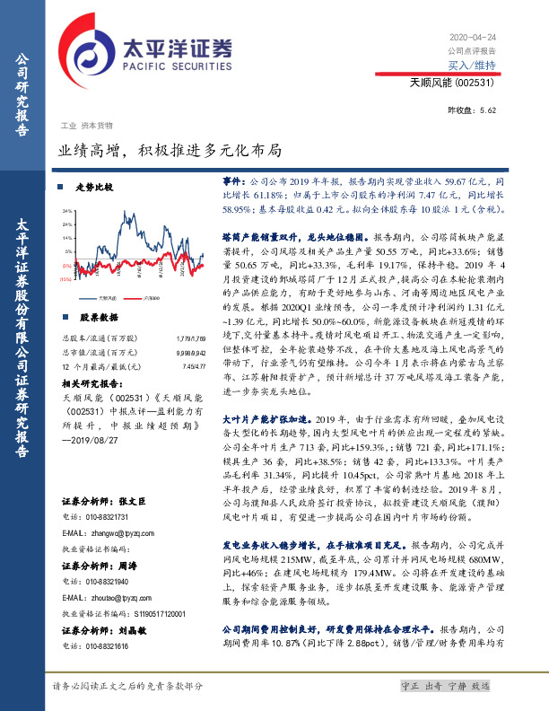 业绩高增，积极推进多元化布局