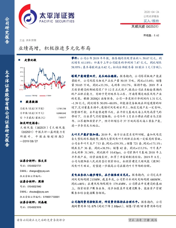 业绩高增，积极推进多元化布局