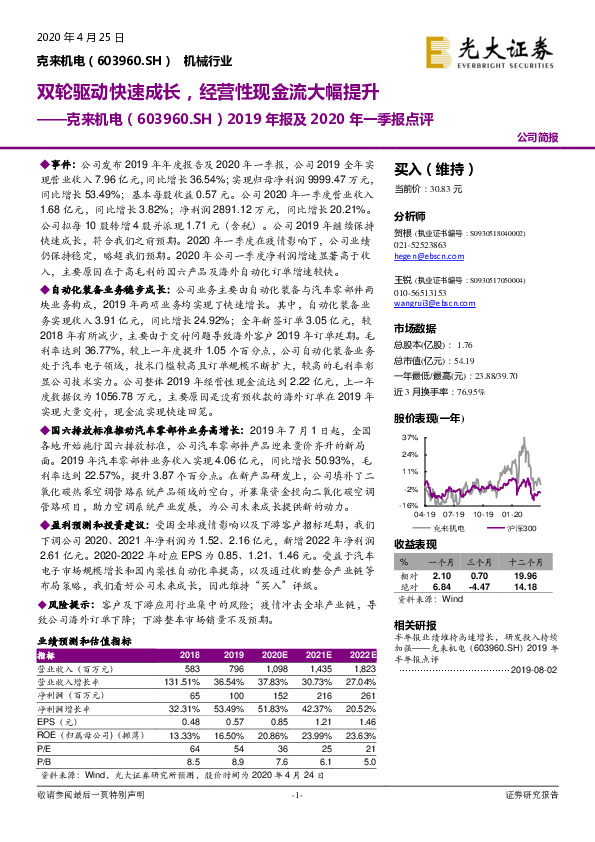 2019年报及2020年一季报点评：双轮驱动快速成长，经营性现金流大幅提升