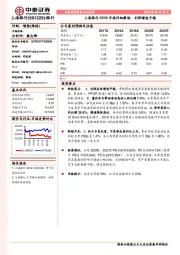 上海银行2019年报详细解读:利润增速平稳