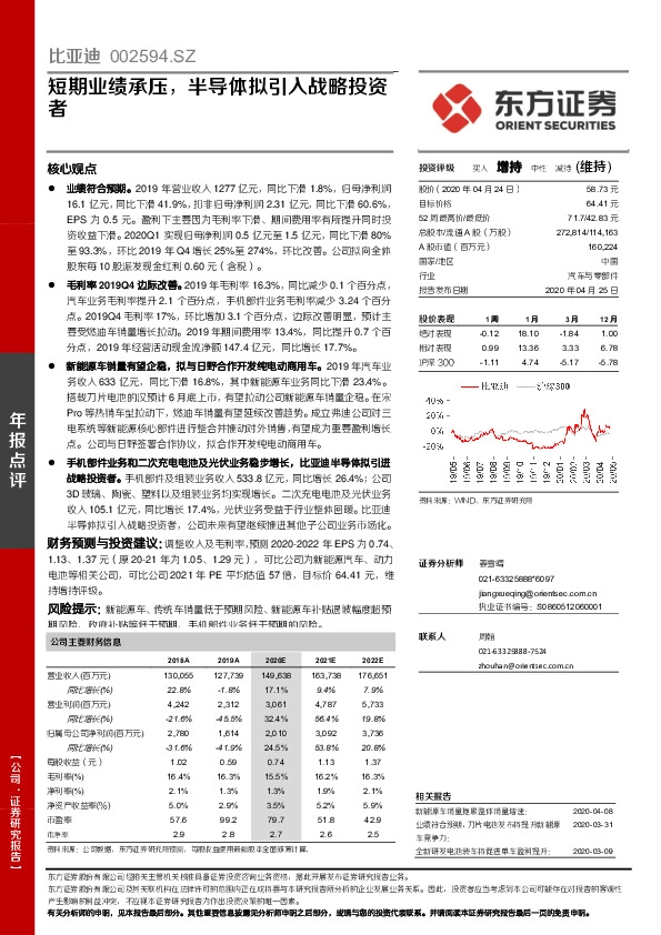 短期业绩承压，半导体拟引入战略投资者