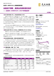 2019年年报点评:业绩低于预期,奥莱业态表现相对良好