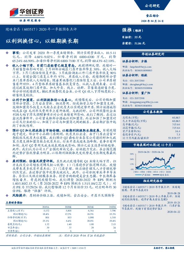 2020年一季报预告点评：以利润换信心，以短期换长期
