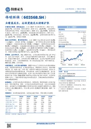 业绩高成长，垃圾焚烧龙头持续扩张