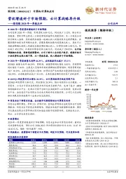 深信服2020年一季报点评:营收增速好于市场预期,云计算战略再升级