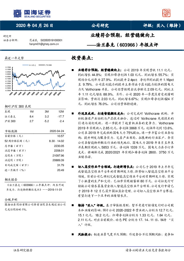 年报点评：业绩符合预期，经营稳健向上