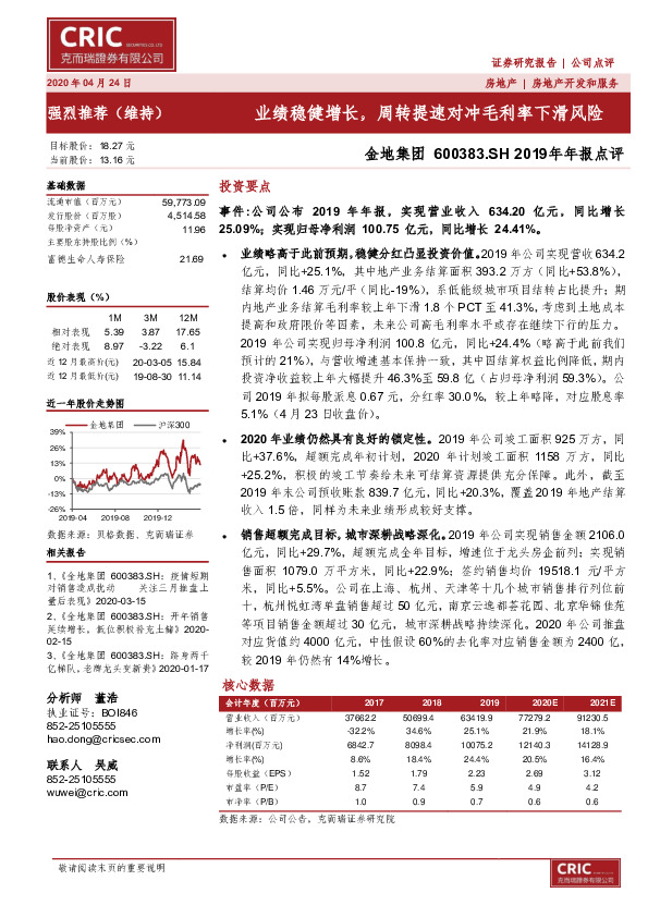 2019年年报点评：业绩稳健增长，周转提速对冲毛利率下滑风险