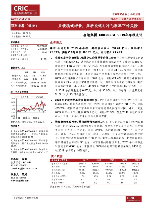 2019年年报点评：业绩稳健增长，周转提速对冲毛利率下滑风险