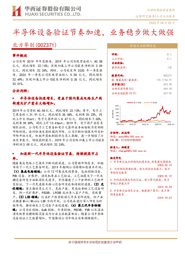 半导体设备验证节奏加速，业务稳步做大做强