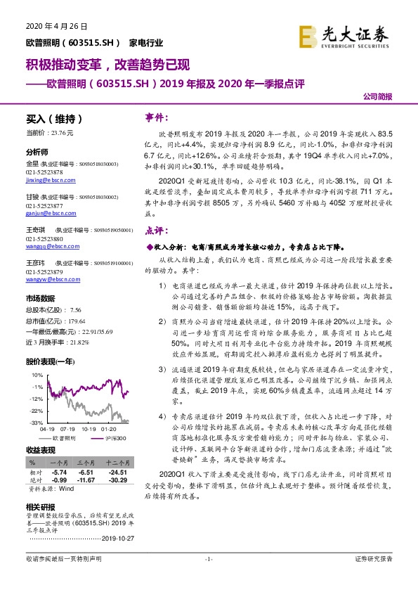 2019年报及2020年一季报点评：积极推动变革，改善趋势已现