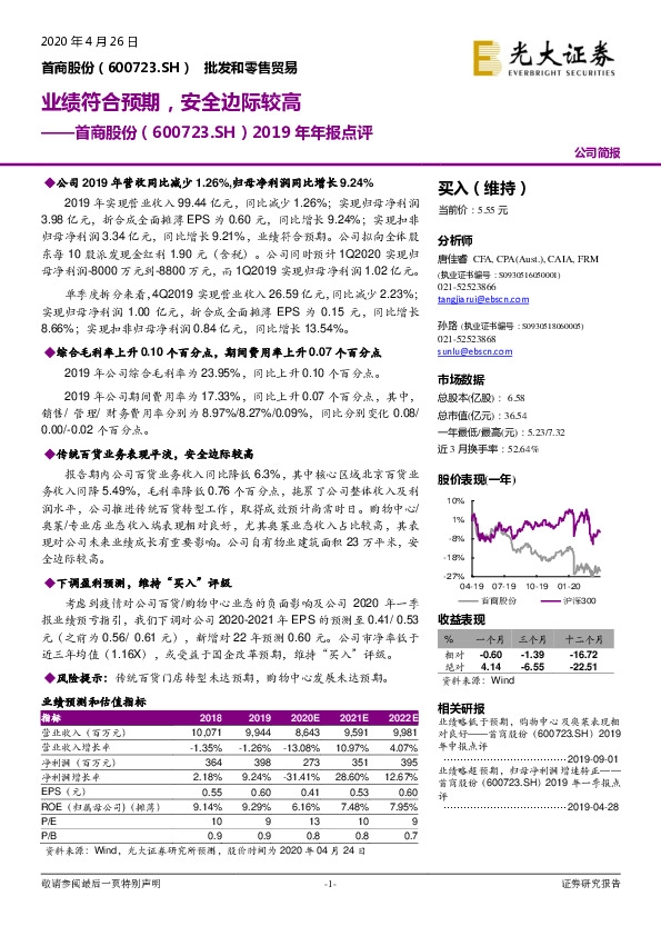 2019年年报点评：业绩符合预期，安全边际较高