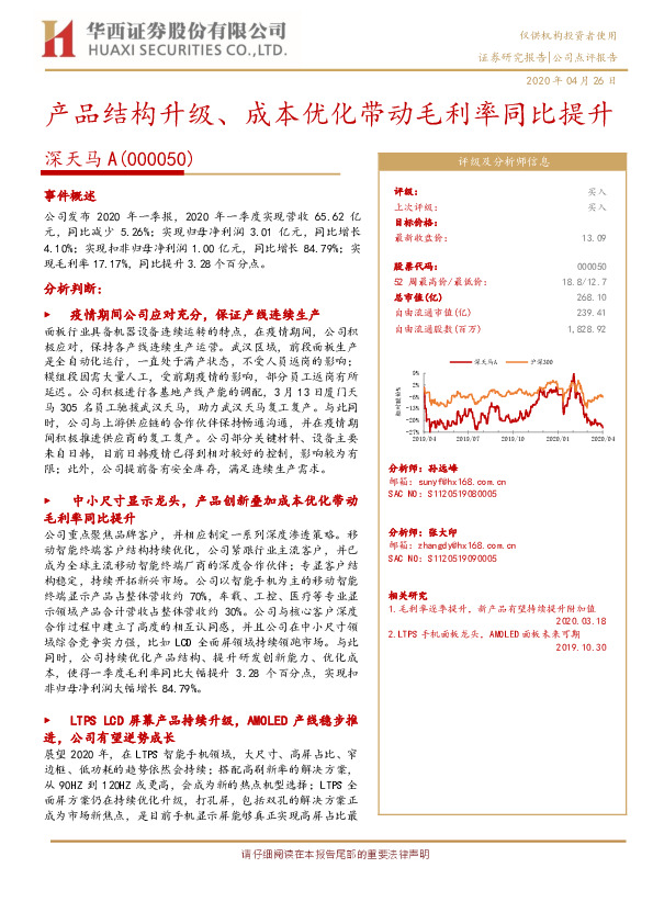 产品结构升级、成本优化带动毛利率同比提升