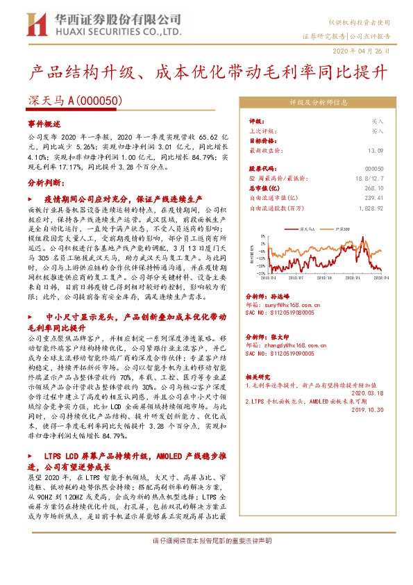 产品结构升级、成本优化带动毛利率同比提升
