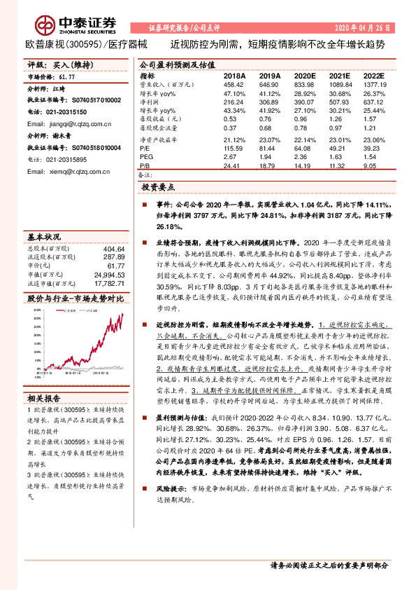 近视防控为刚需，短期疫情影响不改全年增长趋势