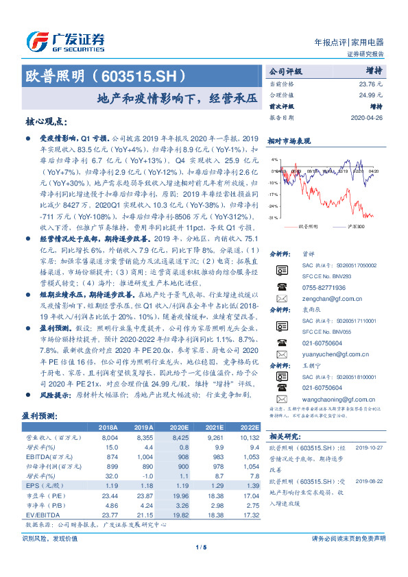 地产和疫情影响下，经营承压