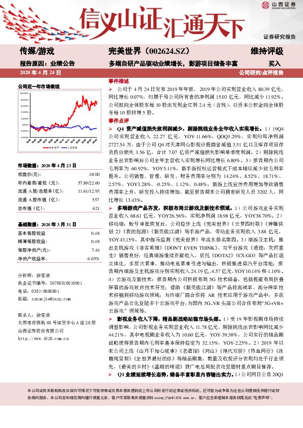 多端自研产品驱动业绩增长，影游项目储备丰富