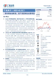 营收增速创新高，资产质量领先优势明显