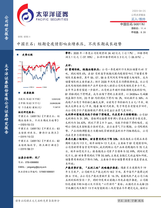 中国巨石：短期受疫情影响业绩承压，不改长期成长趋势