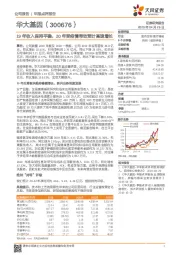 19年收入保持平稳，20年受疫情带动预计高速增长