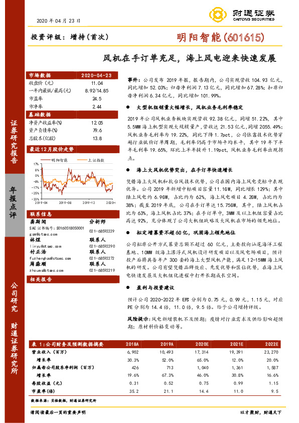 风机在手订单充足，海上风电迎来快速发展