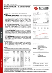 盈利能力持续改善,员工持股计划彰显长期信心