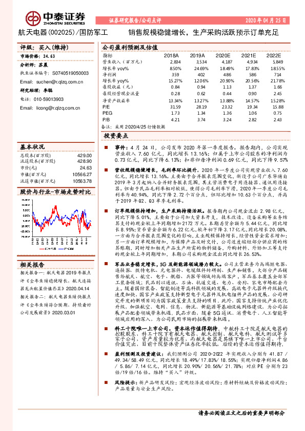 销售规模稳健增长，生产采购活跃预示订单充足