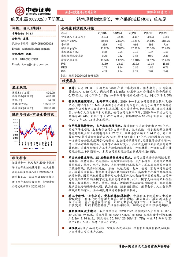 销售规模稳健增长，生产采购活跃预示订单充足