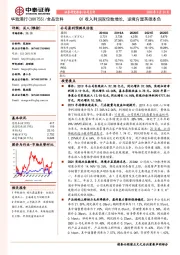 Q1收入利润双位数增长，逆境方显英雄本色