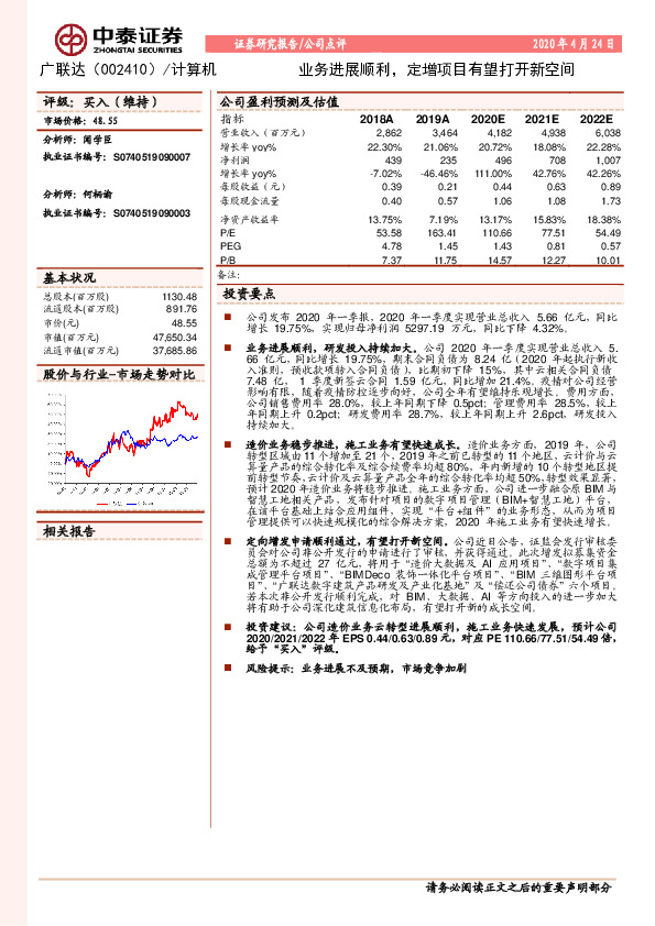 业务进展顺利，定增项目有望打开新空间