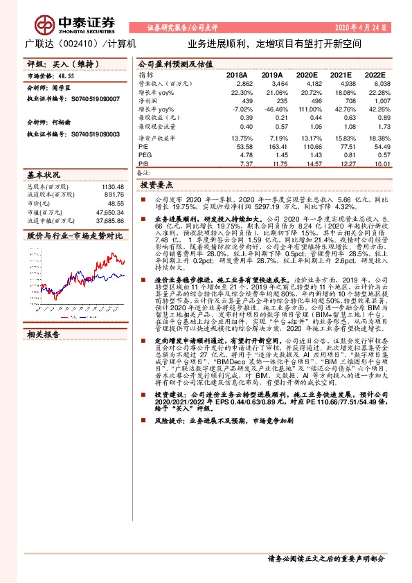 业务进展顺利，定增项目有望打开新空间