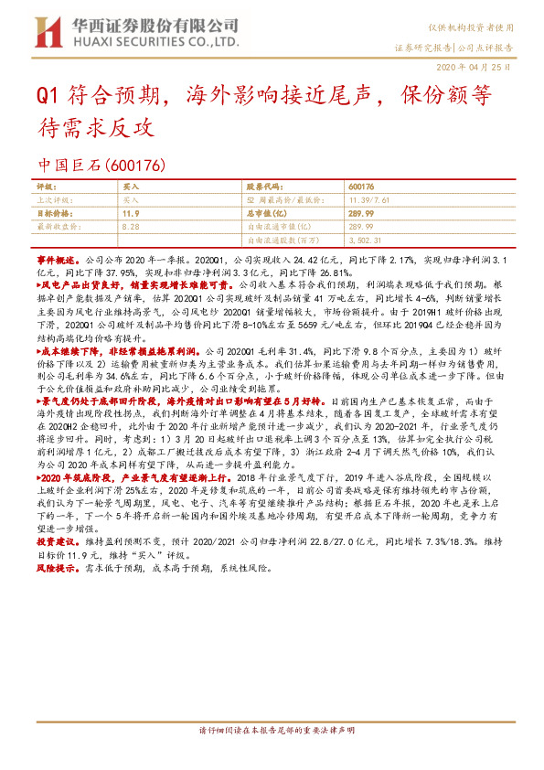 Q1符合预期，海外影响接近尾声，保份额等待需求反攻