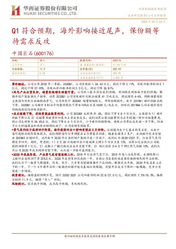 Q1符合预期，海外影响接近尾声，保份额等待需求反攻