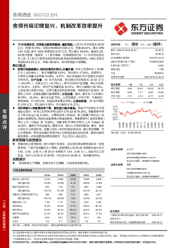 舍得升级沱牌复兴，机制改革效率提升