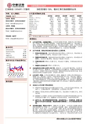 预收款增长158%，看好汇客云数据服务业务