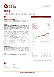 业绩符合预期，国内业务分部收入有望加速