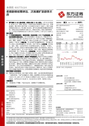 疫情影响短期承压，次高端扩容趋势不改
