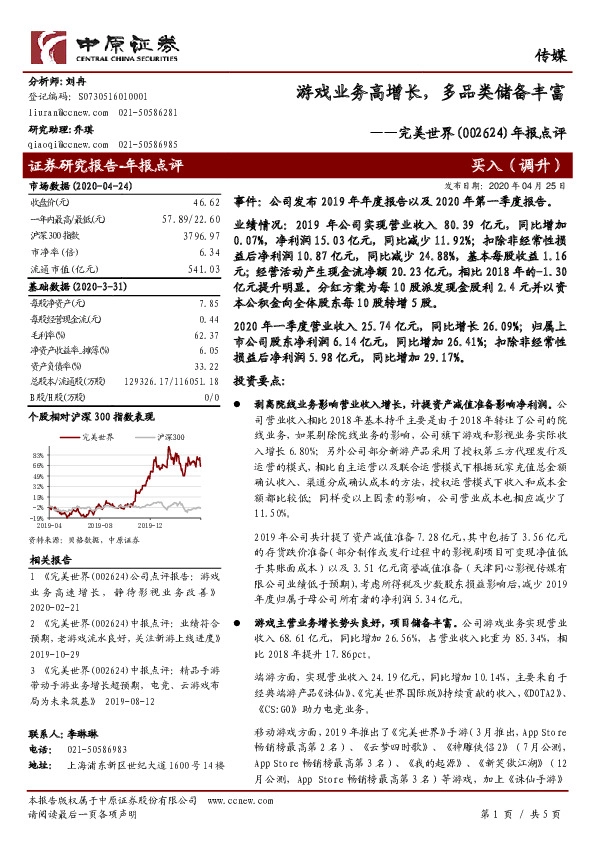 年报点评：游戏业务高增长，多品类储备丰富