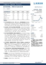 年报点评：量利超预期，弹药充足强化优势