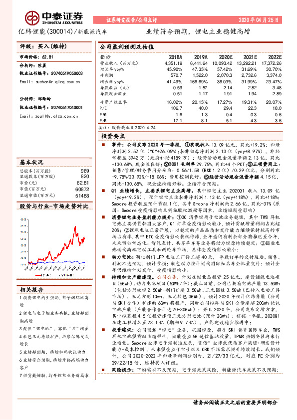 业绩符合预期，锂电主业稳健高增