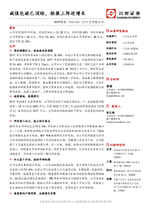 年报点评：减值包袱已消除，轻装上阵迎增长