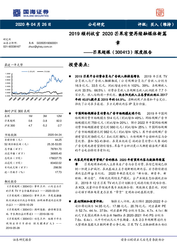深度报告：2019顺利收官 2020芒果有望再续融媒体新篇章
