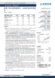 疫情下依旧保持高增长，品类扩张成为新看点